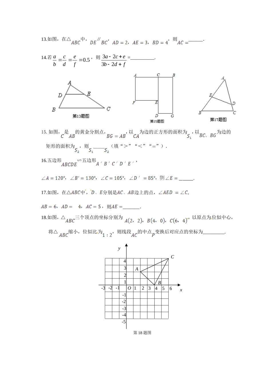 第3章图形的相似检测题2_第3页