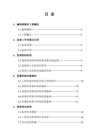 家居广场住宅小区工程监理规划