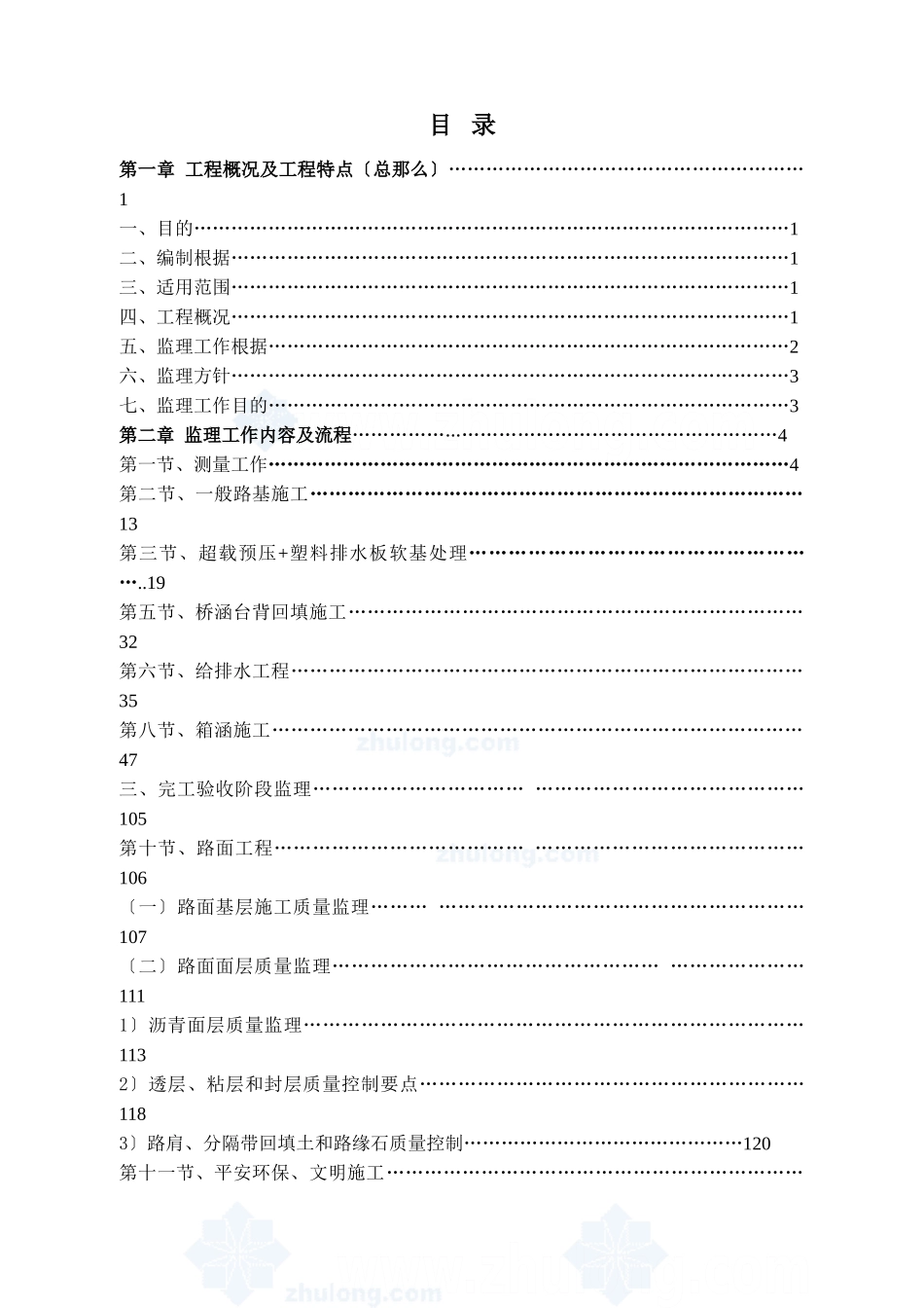 工程监理实施细则m_第1页
