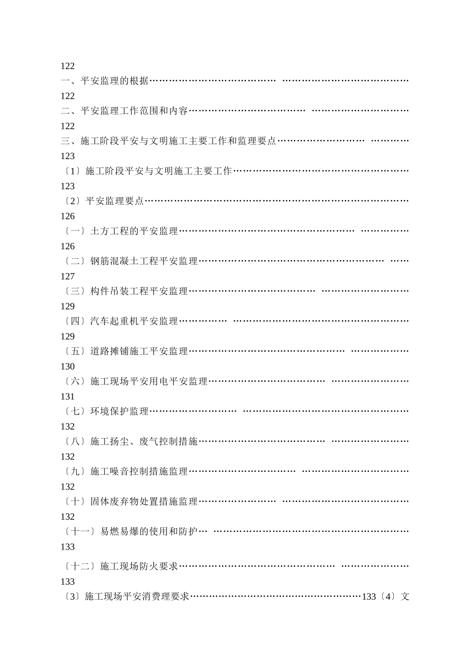工程监理实施细则m_第2页