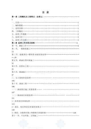 工程监理实施细则m