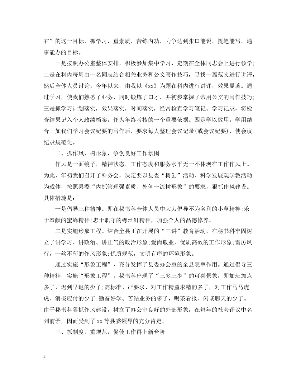 县委办文秘人员年终工作总结_第2页