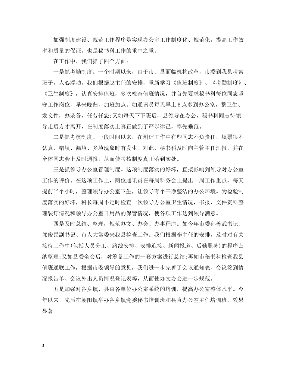 县委办文秘人员年终工作总结_第3页