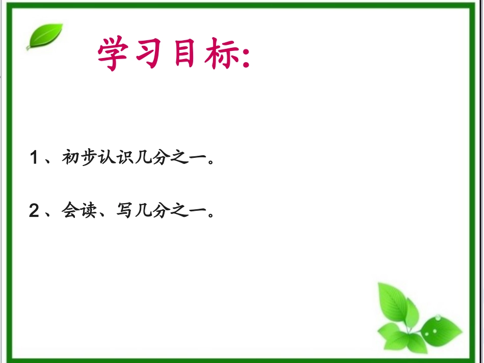 几分之一课件_第3页