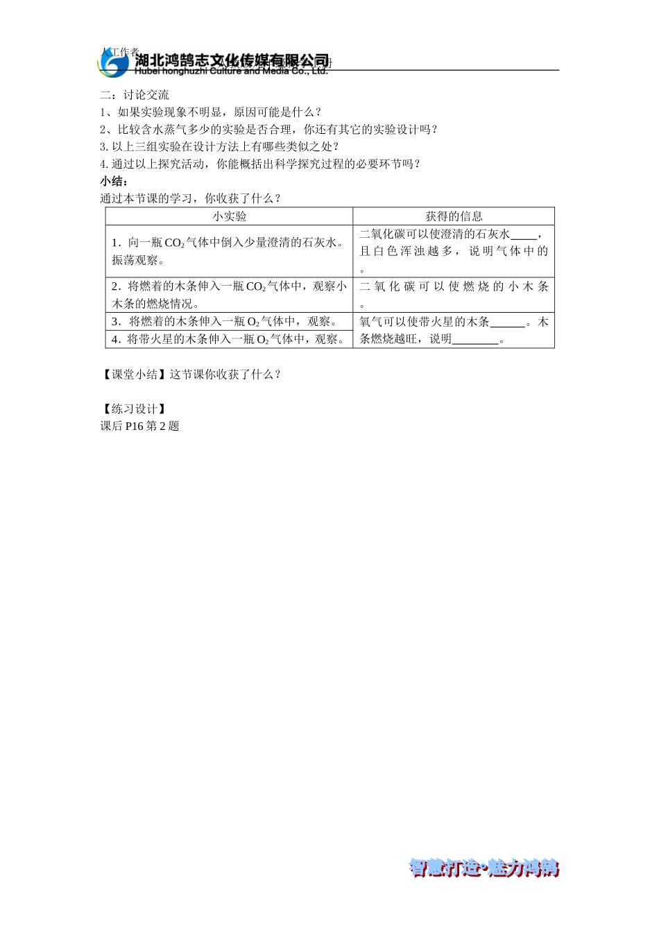 课题2化学是一门以实验为基础的科学（2）--导学案_第2页