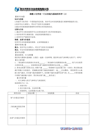 课题2化学是一门以实验为基础的科学（2）--导学案