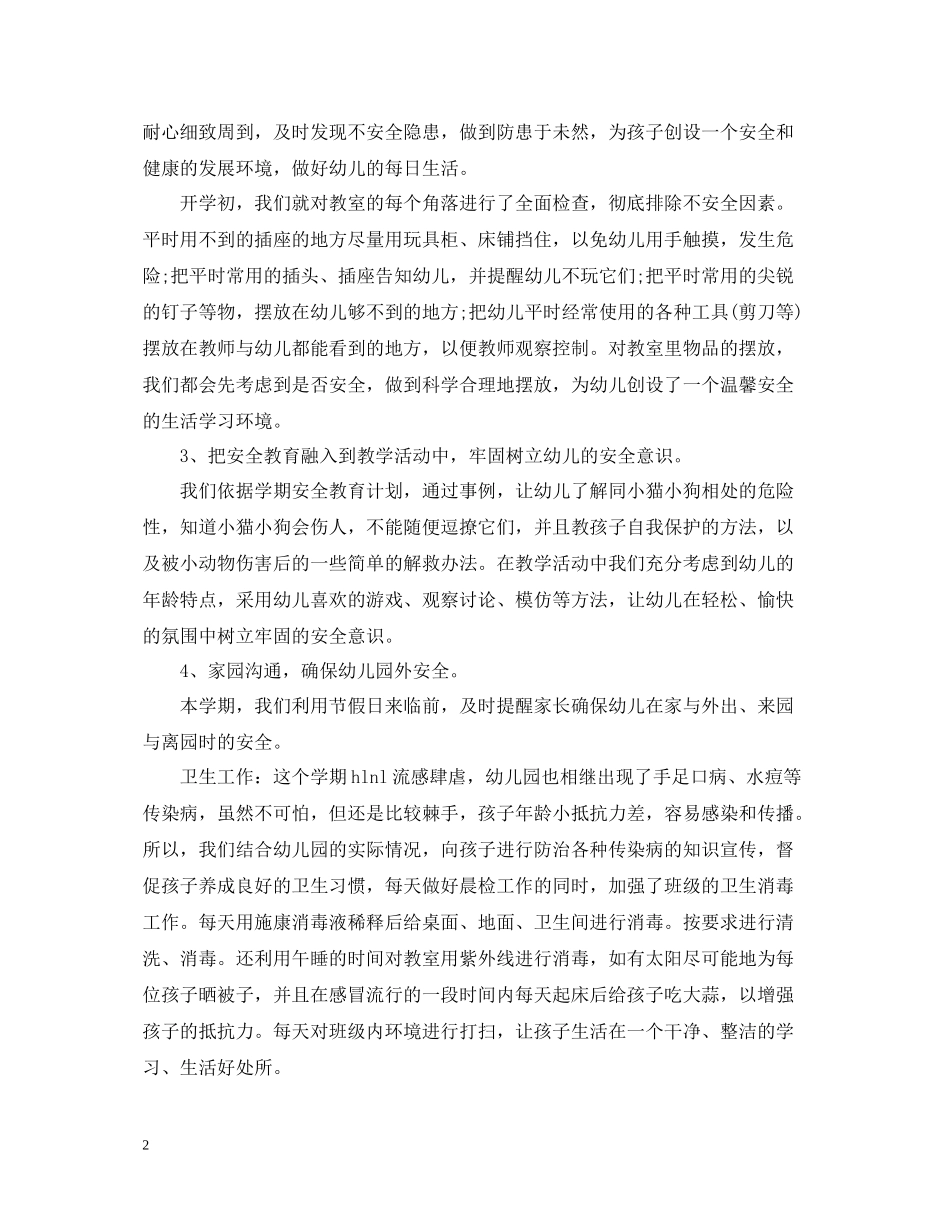 幼儿园教师年度工作总结范文2_第2页