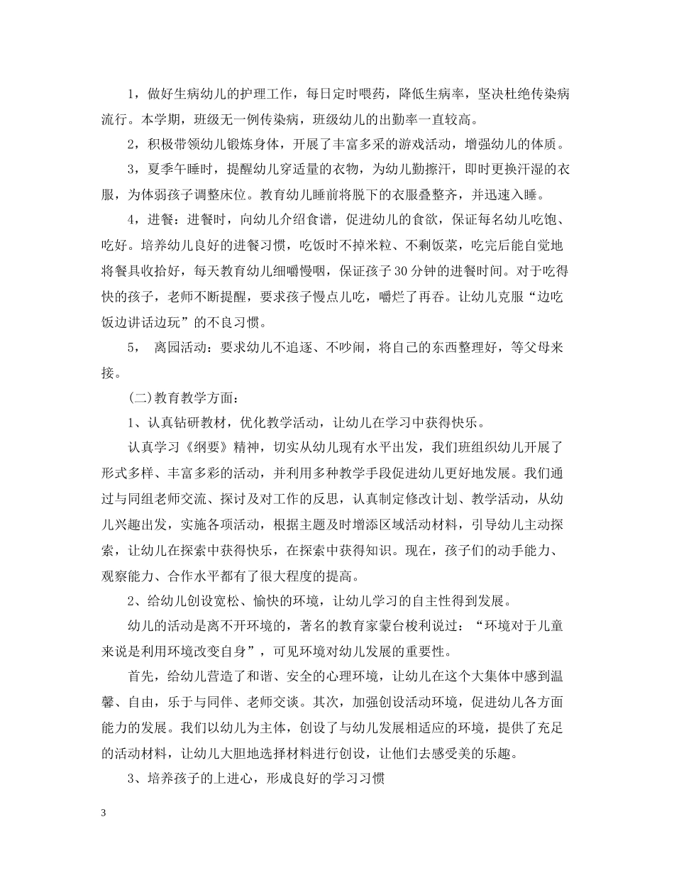 幼儿园教师年度工作总结范文2_第3页