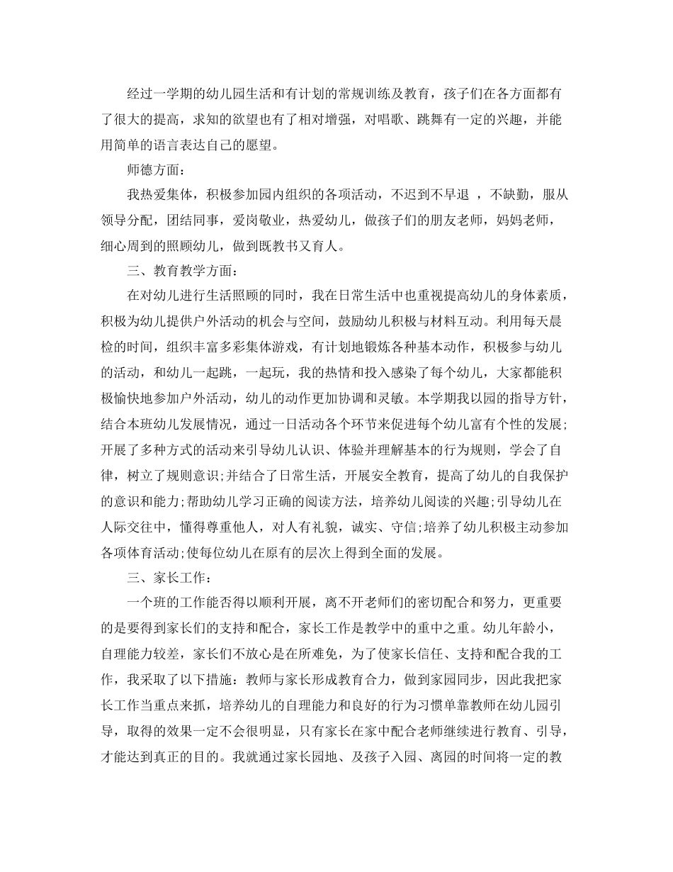 幼儿园大班上学期班主任工作总结_第3页