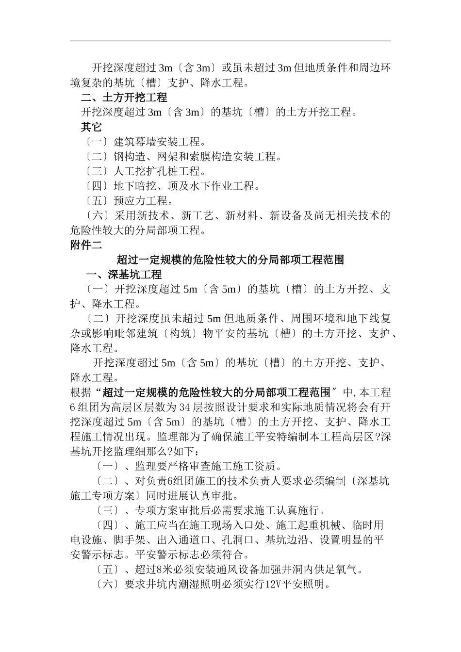 某项目工程深坑作业监理实施细则_第3页