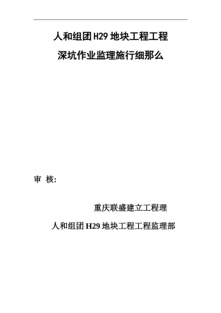 某项目工程深坑作业监理实施细则