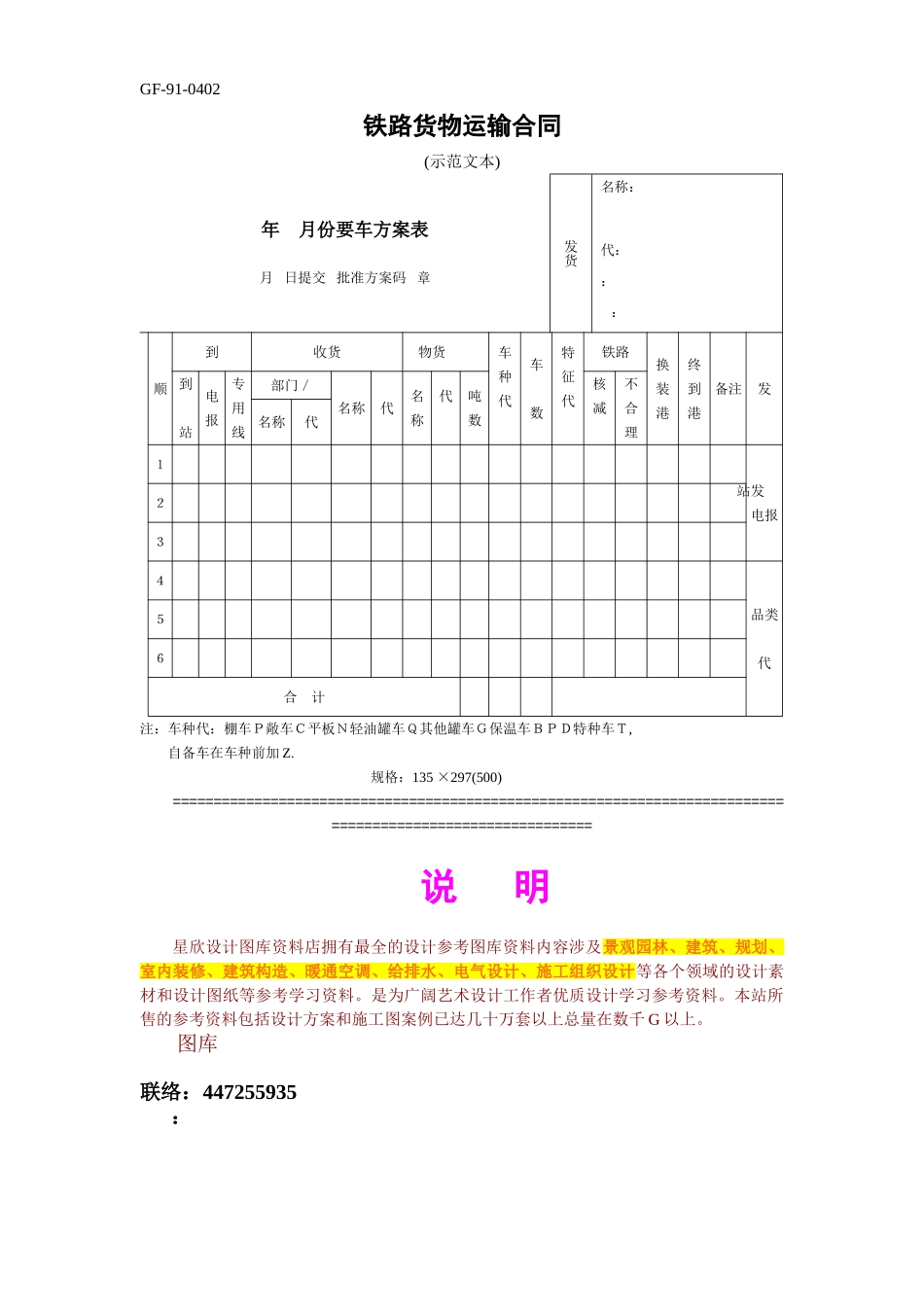 铁路货物运输合同_第1页