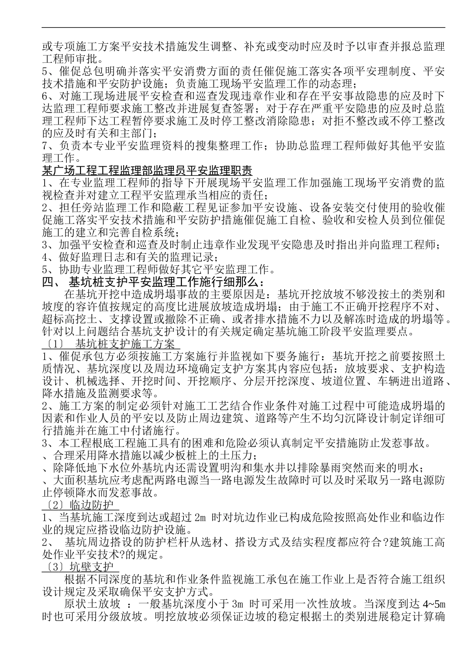 某广场工程安全监理实施细则ww_第3页