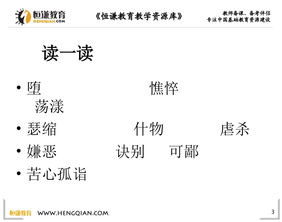 语文三年级上人教新课标10《风筝》课件1_第3页