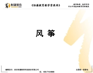 语文三年级上人教新课标10《风筝》课件1