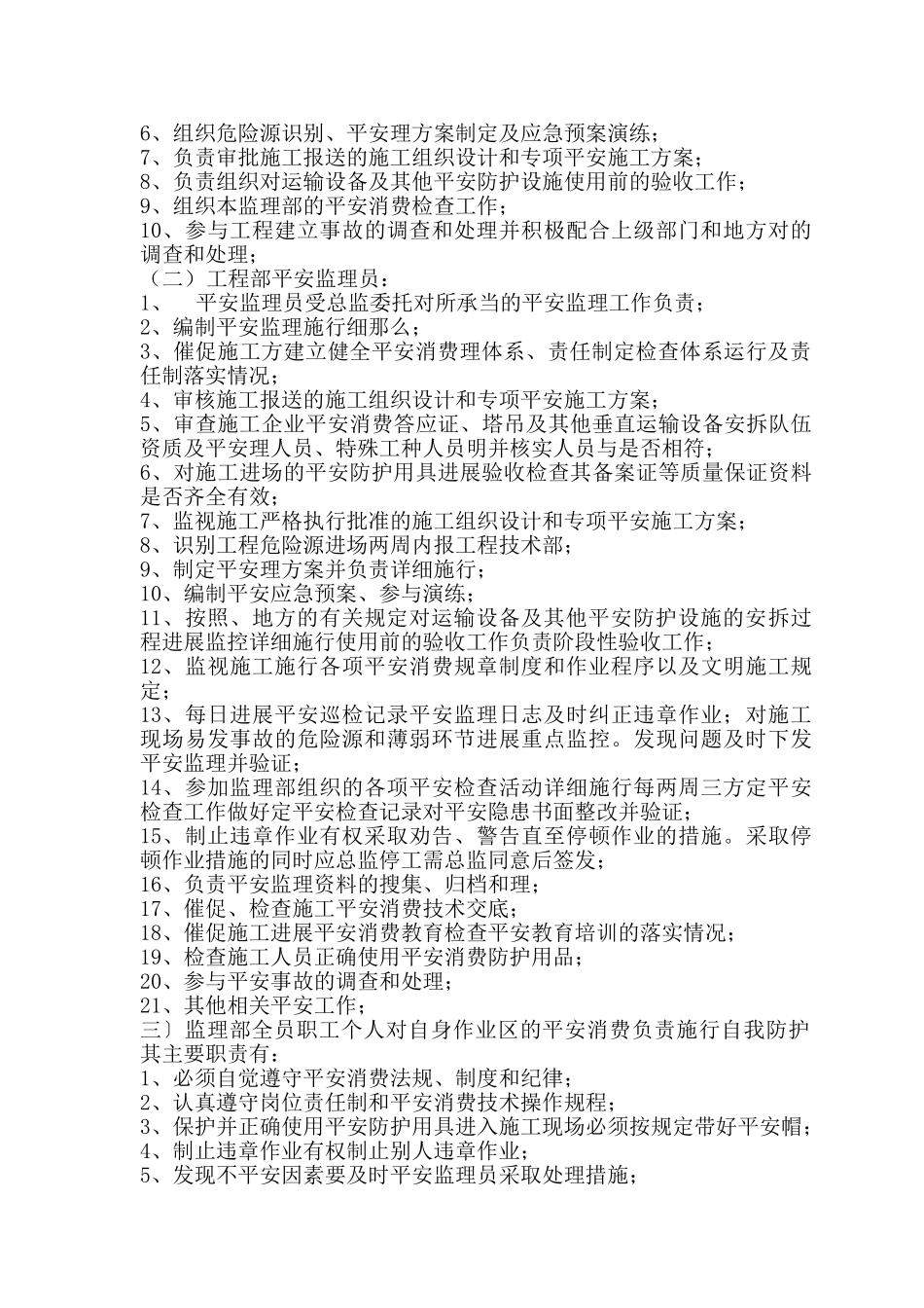 海岸馨园住宅项目工程安全监理细则_第2页