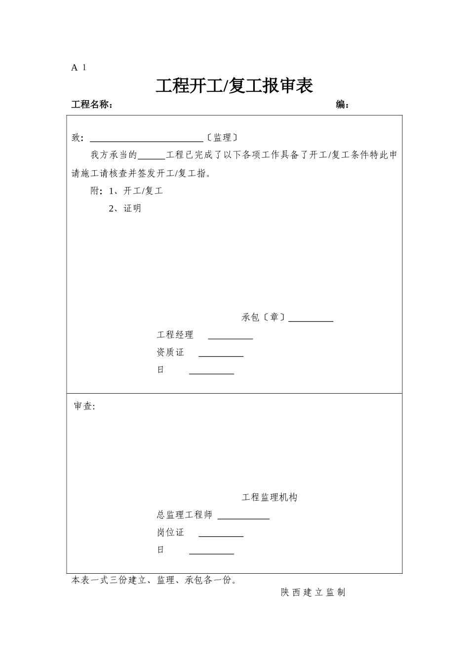 施工监理表格1_第1页