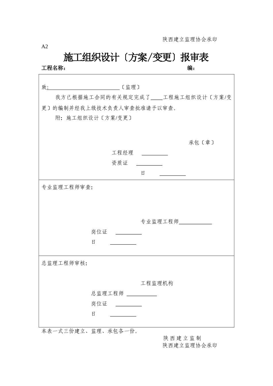 施工监理表格1_第2页