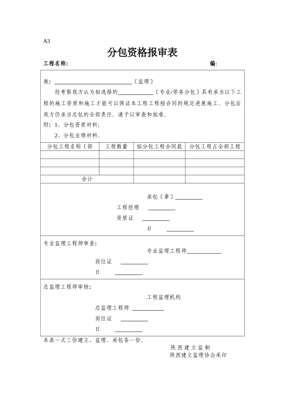 施工监理表格1_第3页