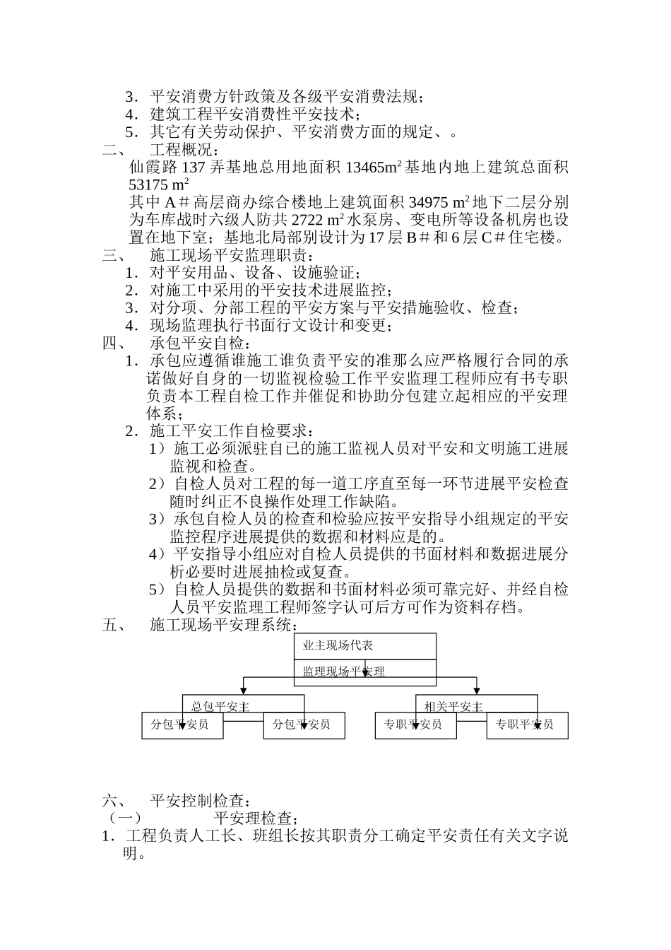 塔吊安全监理实施细则_第2页