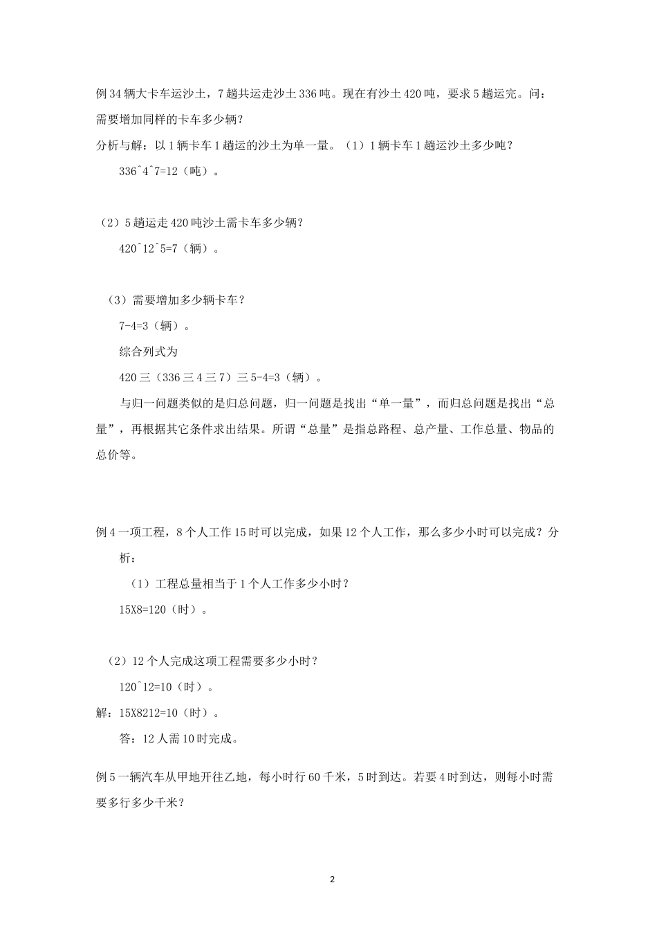 第七讲 归一问题与归总问题_第2页