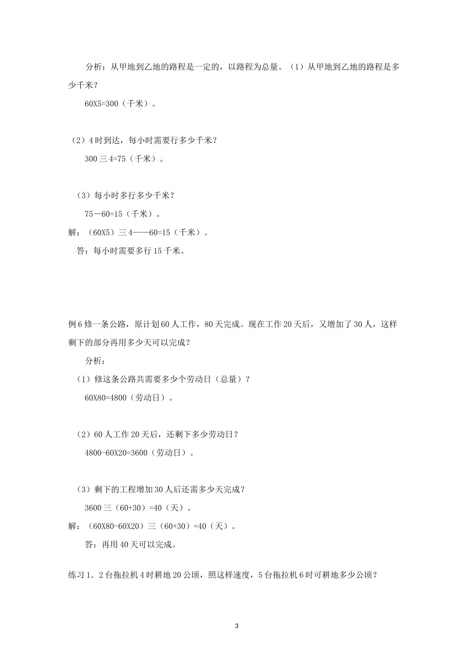 第七讲 归一问题与归总问题_第3页