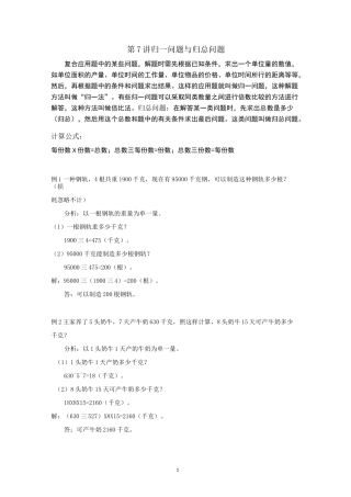 第七讲 归一问题与归总问题