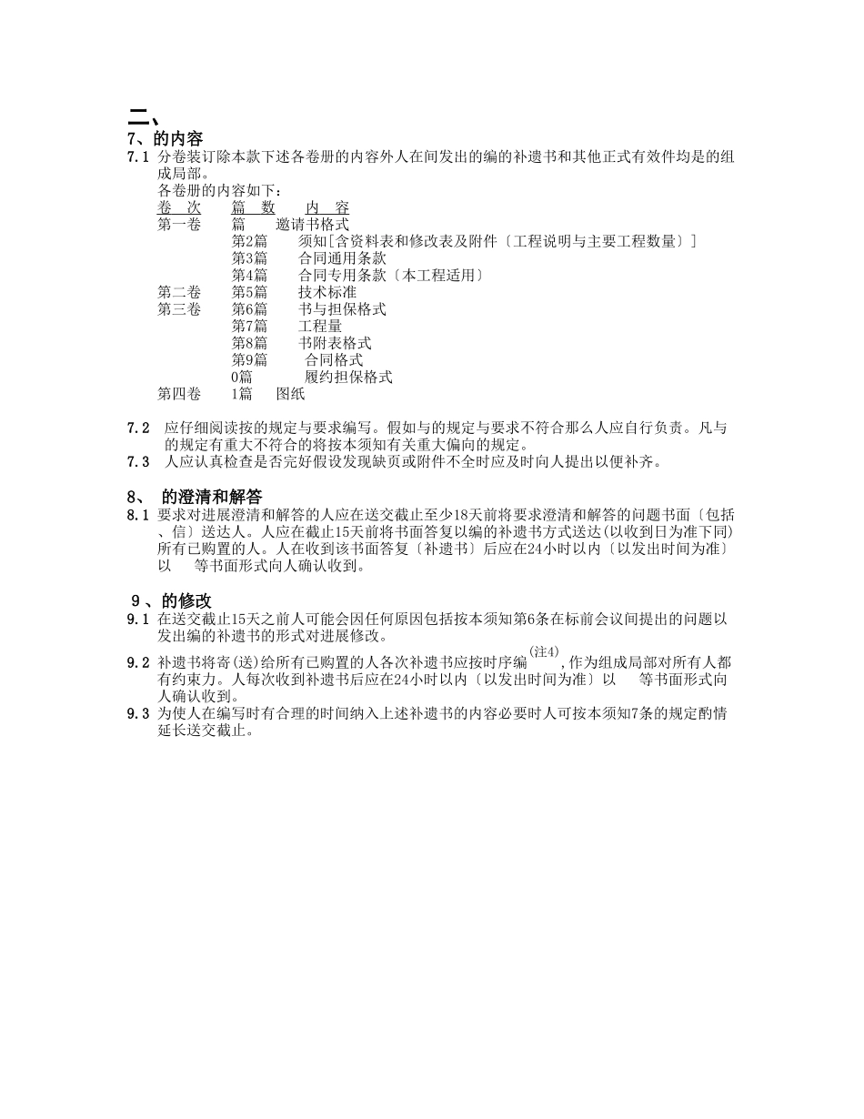 二、招标文件_第1页