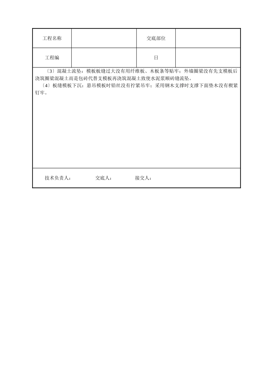 砖混结构模板技术交底_第3页