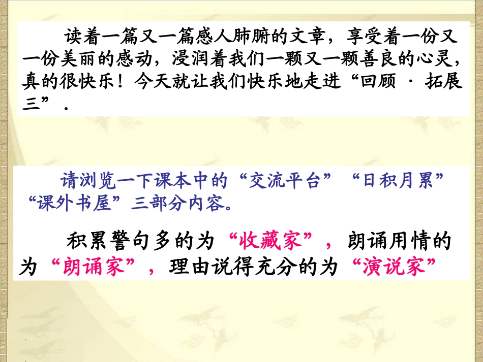 口语交际习作三回顾拓展三_第2页