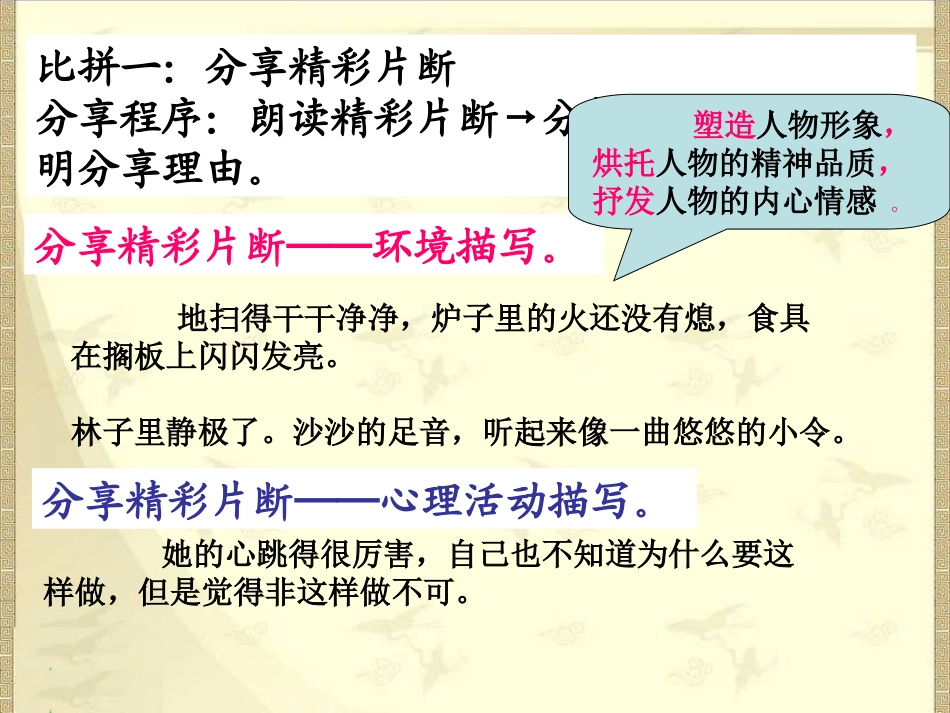 口语交际习作三回顾拓展三_第3页