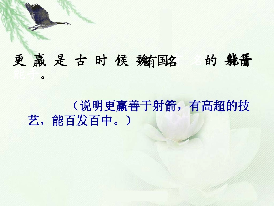 《惊弓之鸟》PPT课件_第2页