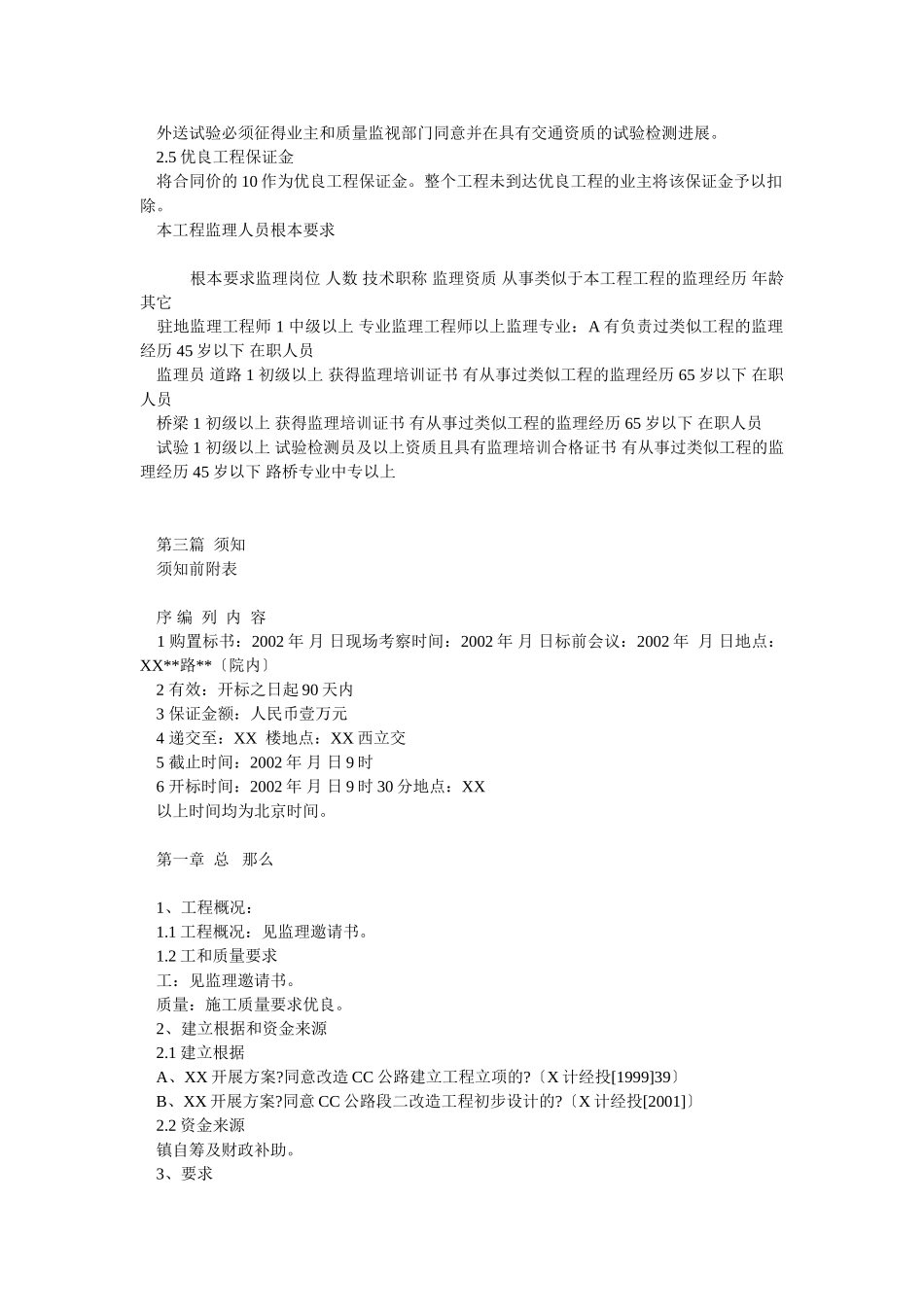 公路D段二期改建工程施工监理招标文件_第3页