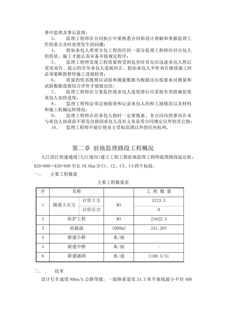 工程监理实施细则eee_第3页