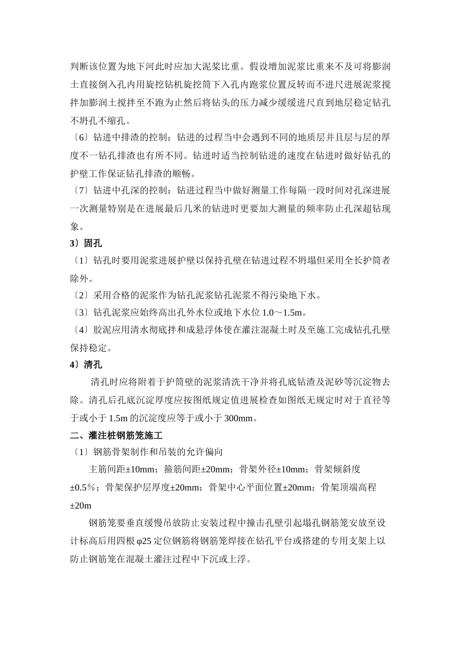 灌注桩施工技术交底_第2页