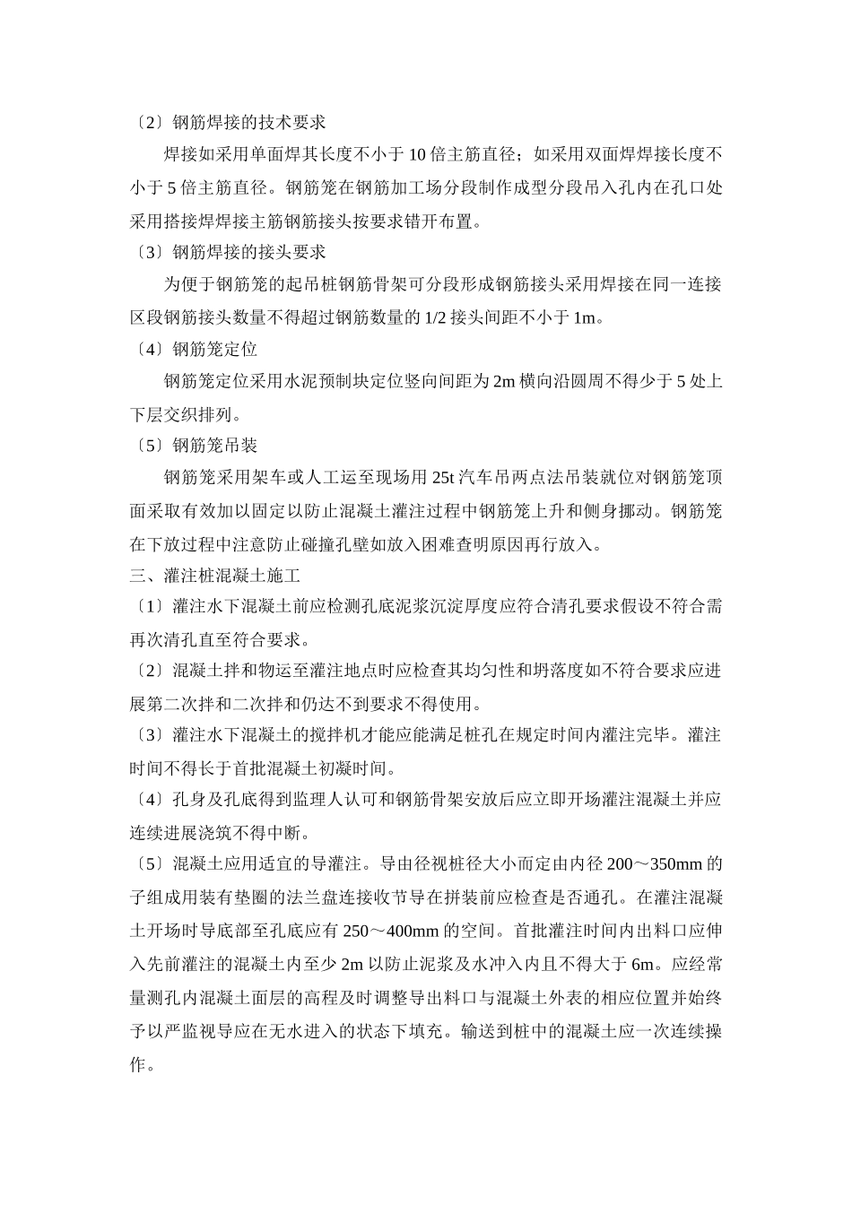 灌注桩施工技术交底_第3页