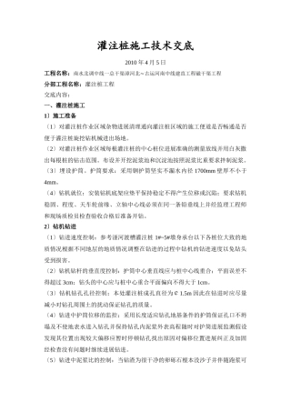 灌注桩施工技术交底