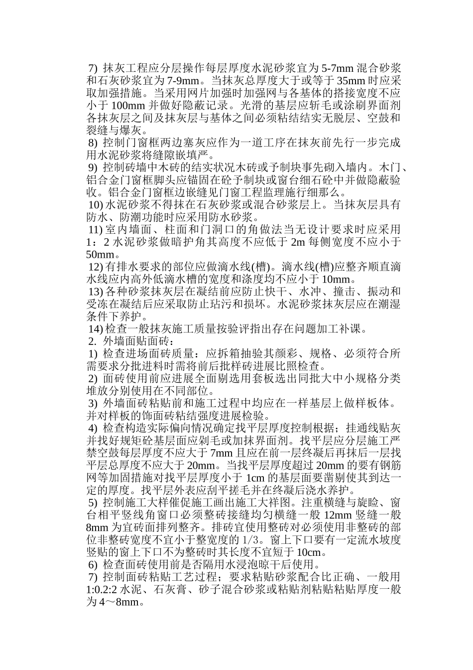 装饰工程监理实施细则gh_第2页