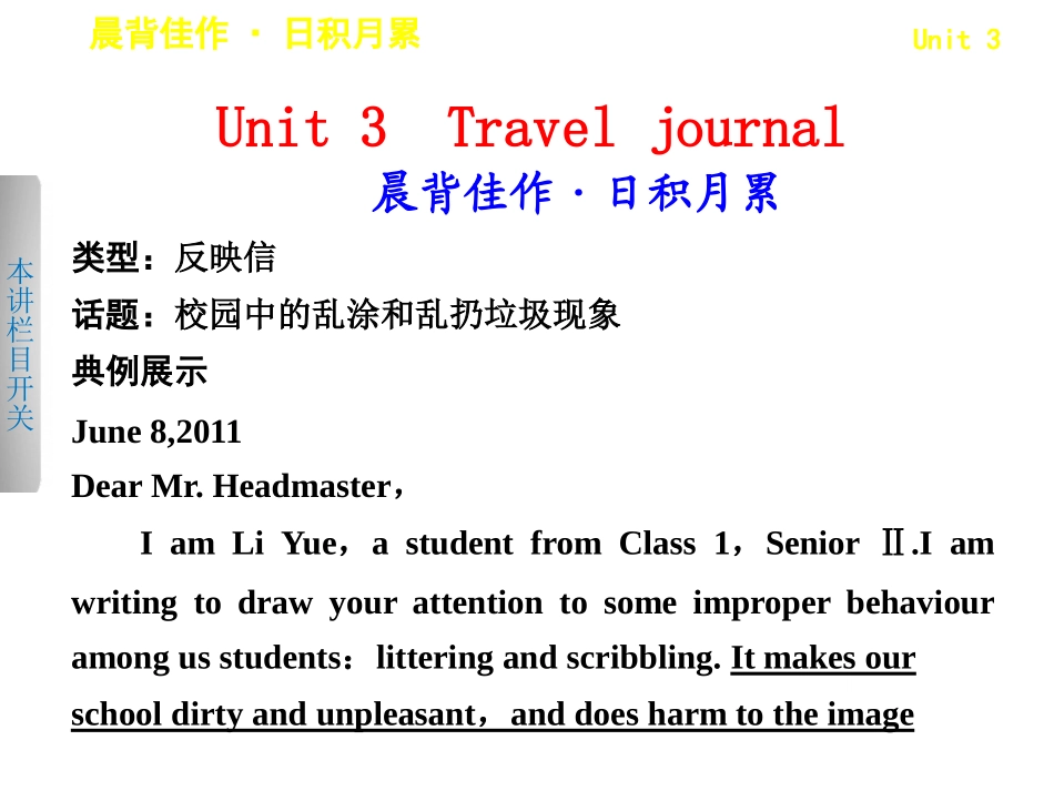 步步高英语大一轮复习展示课件（人教版）：必修1Unit3_第1页