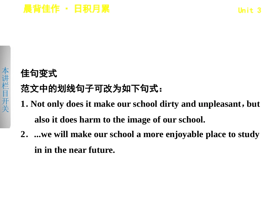 步步高英语大一轮复习展示课件（人教版）：必修1Unit3_第3页