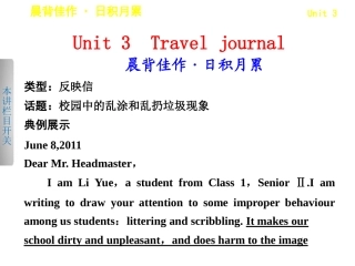 步步高英语大一轮复习展示课件（人教版）：必修1Unit3