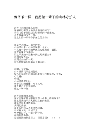 文章：像爷爷一样，我愿做一辈子的山林守护人