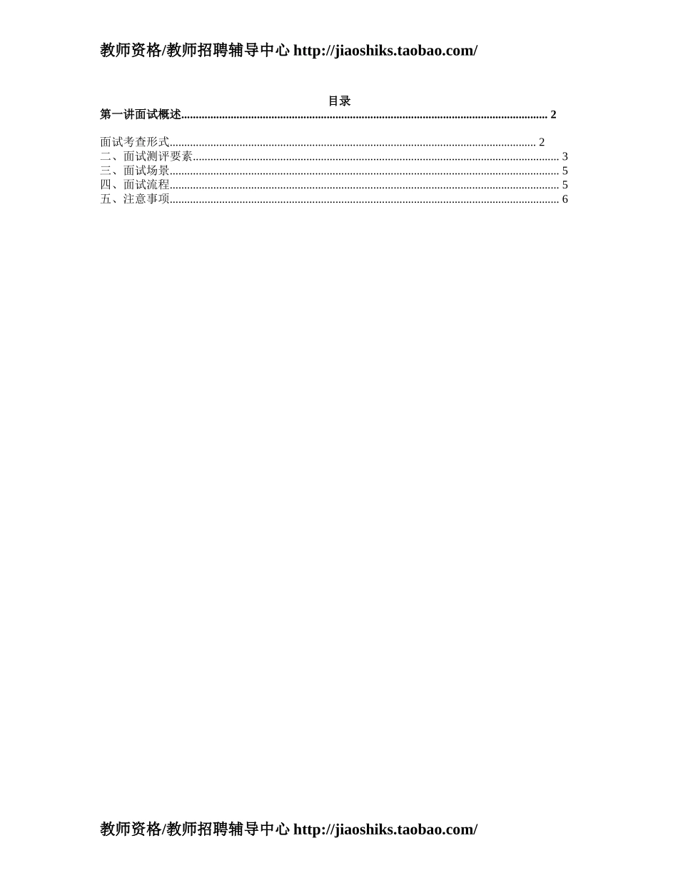第一讲+面试概述_第2页