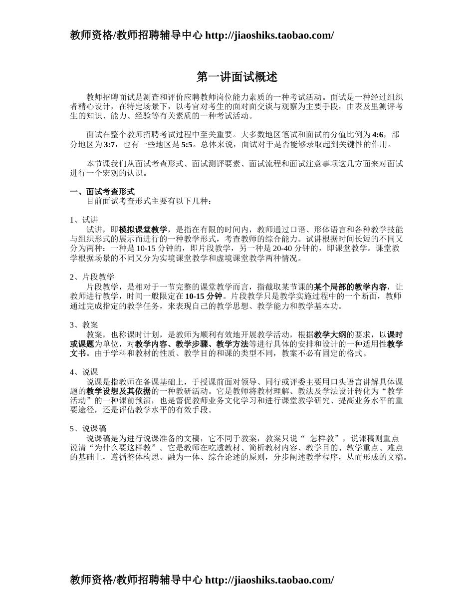 第一讲+面试概述_第3页