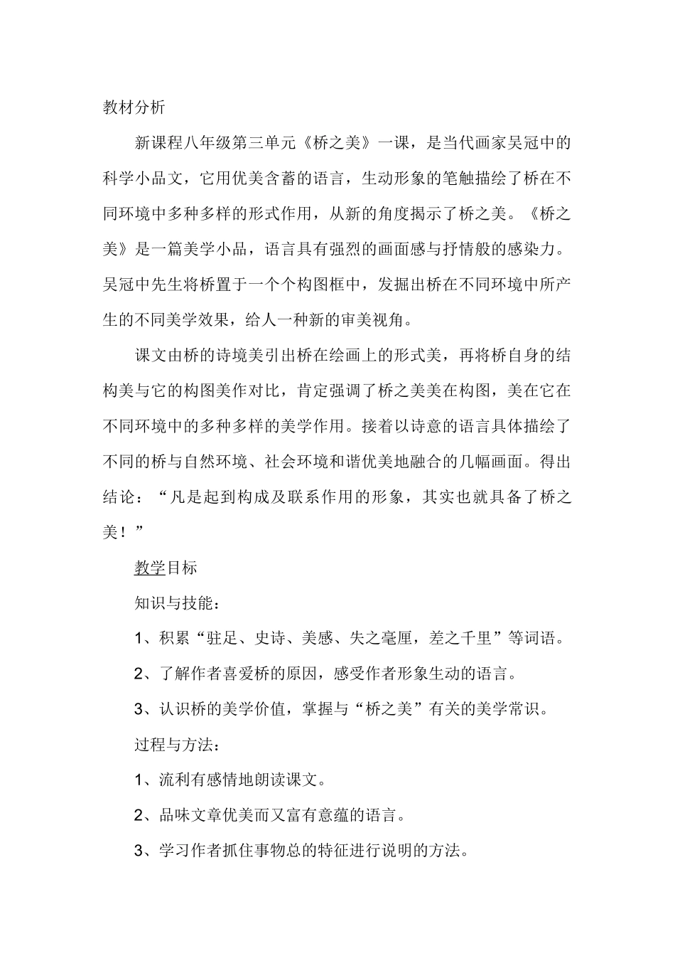 桥之美教学设计_第1页