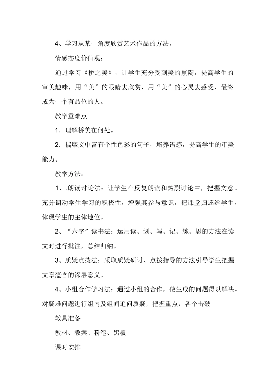 桥之美教学设计_第2页