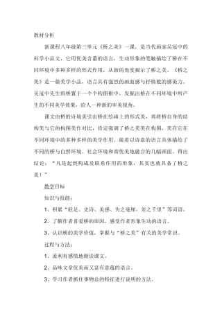 桥之美教学设计