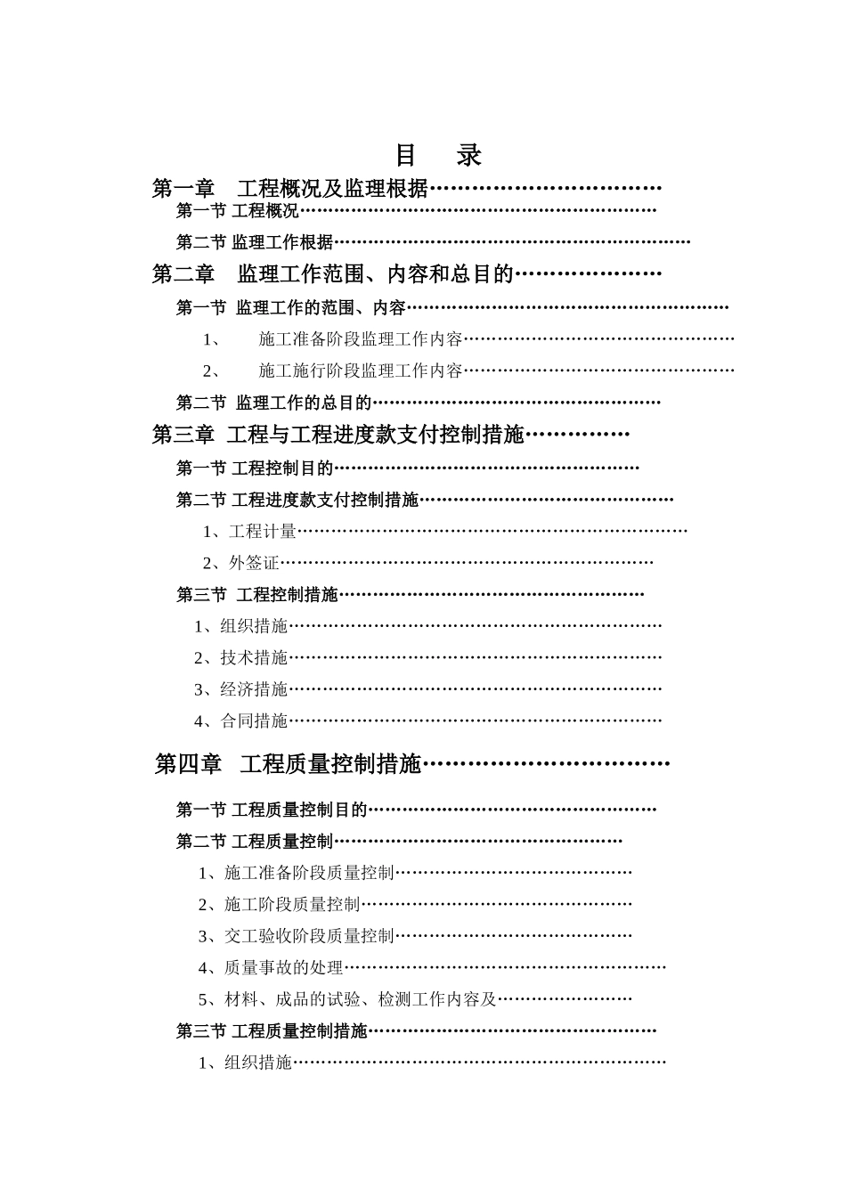 供水工程监理规划_第2页