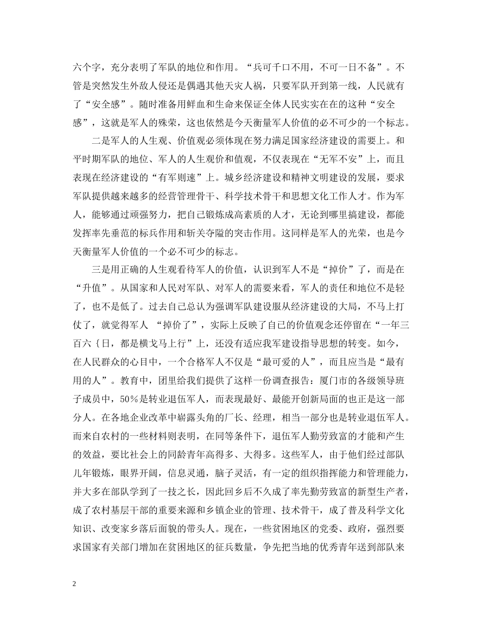 排长个人的学习总结_第2页