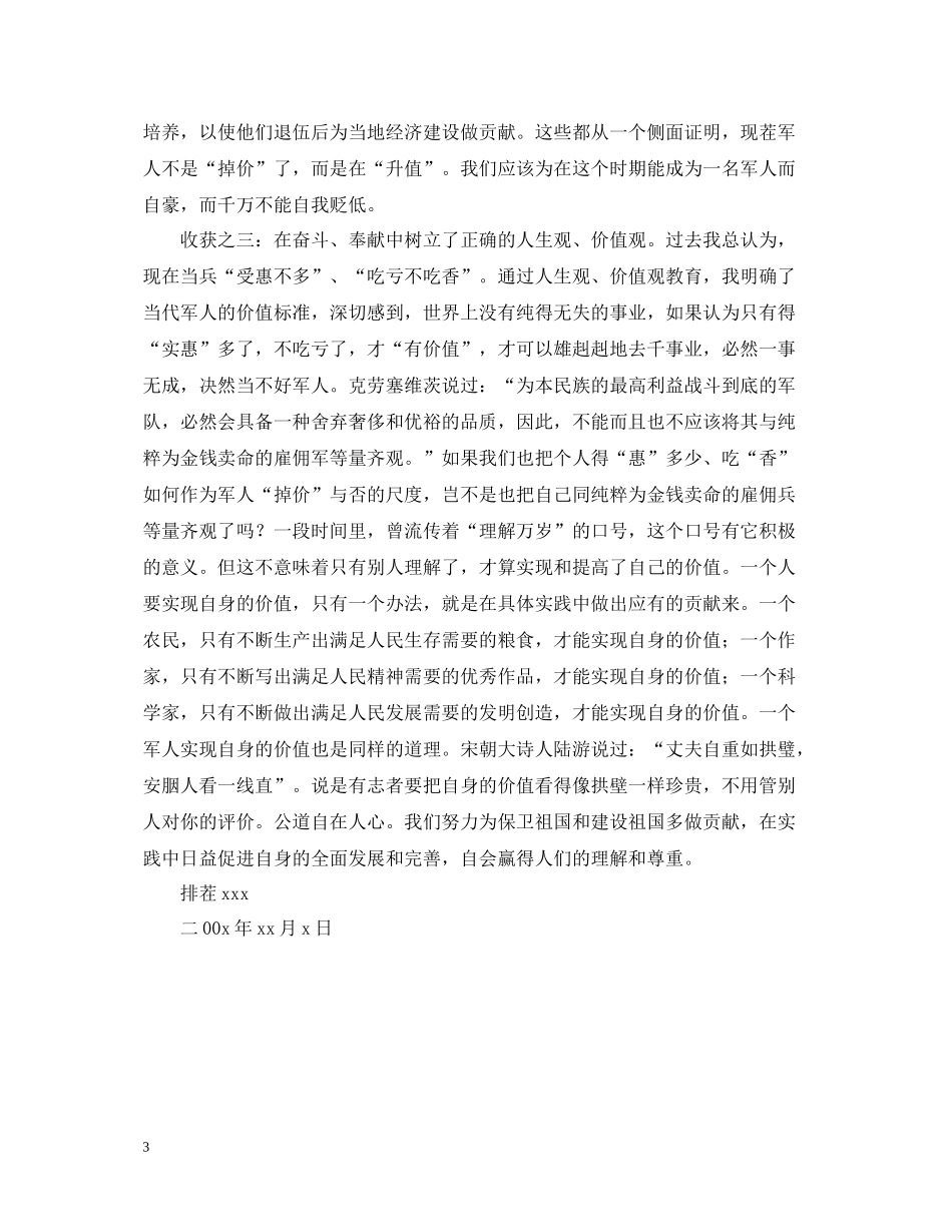 排长个人的学习总结_第3页